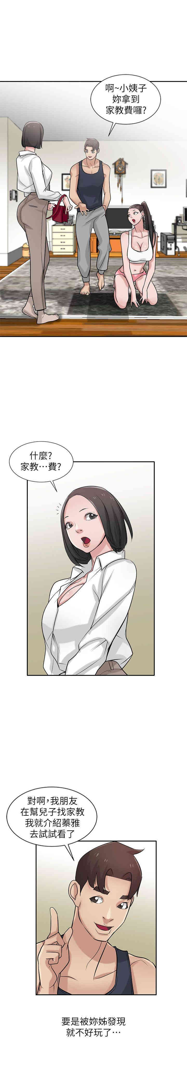 驯服小姨子/寄生姐夫家