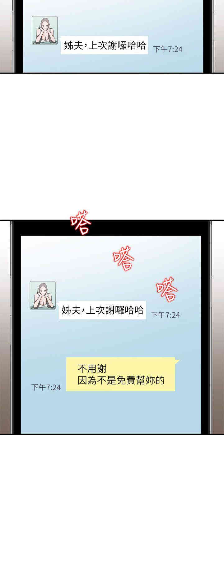 驯服小姨子/寄生姐夫家