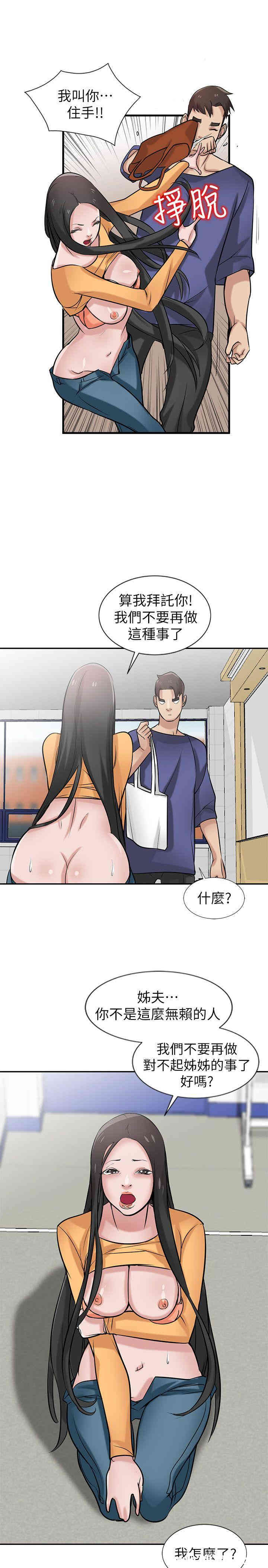 驯服小姨子/寄生姐夫家