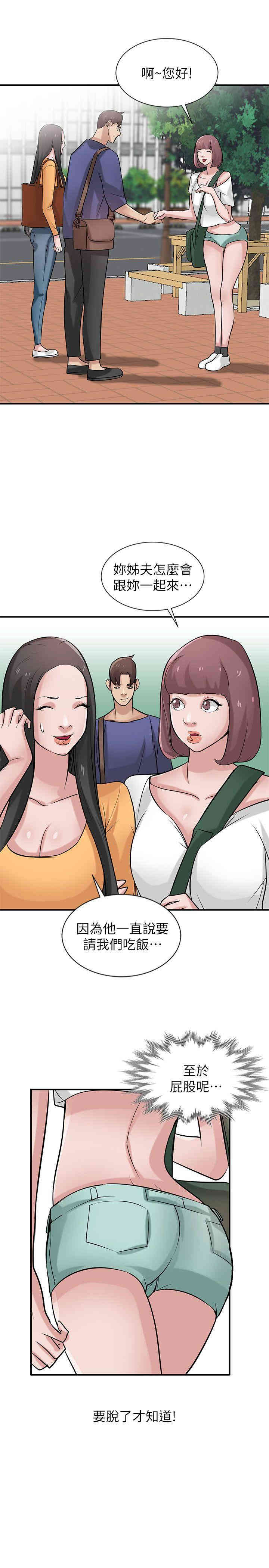 驯服小姨子/寄生姐夫家