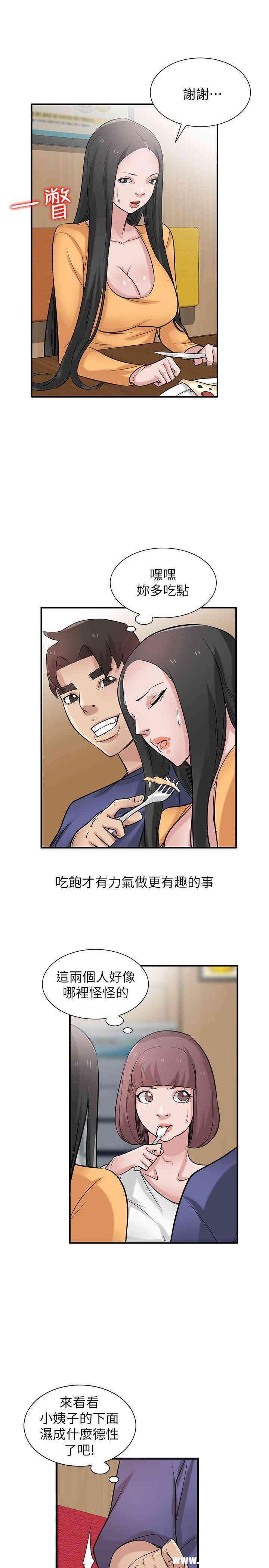 驯服小姨子/寄生姐夫家