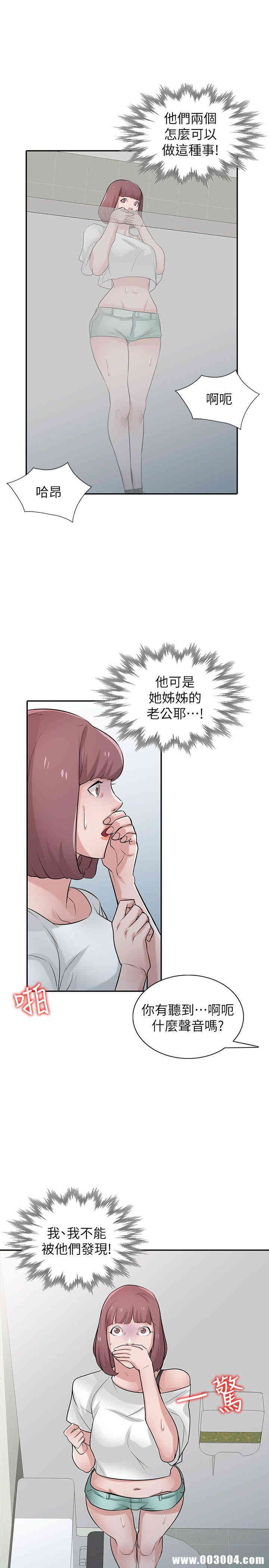 驯服小姨子/寄生姐夫家