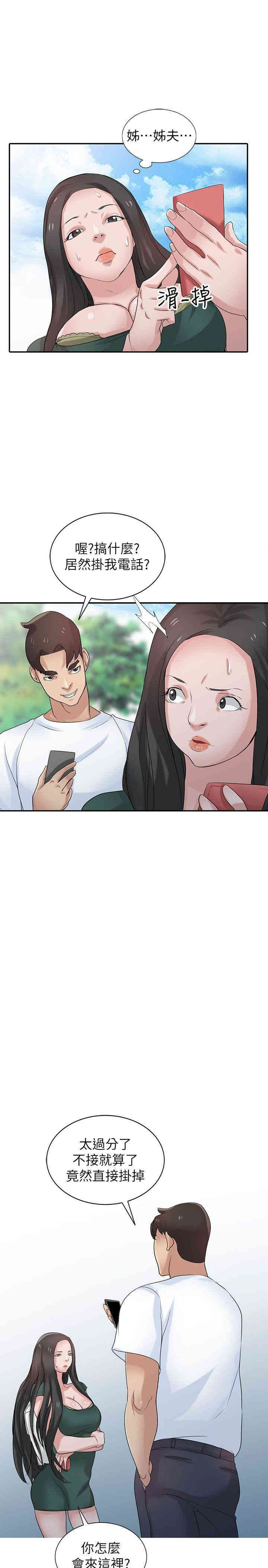 驯服小姨子/寄生姐夫家