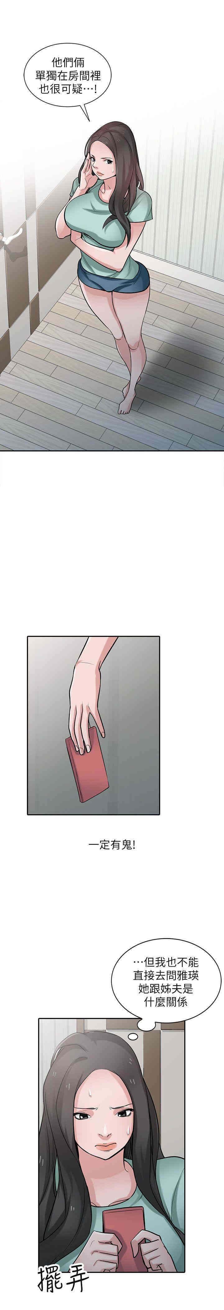 驯服小姨子/寄生姐夫家