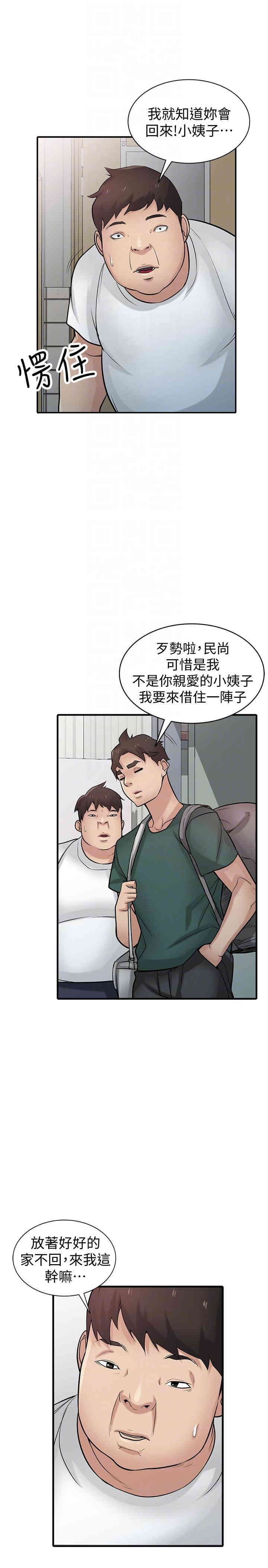 驯服小姨子/寄生姐夫家