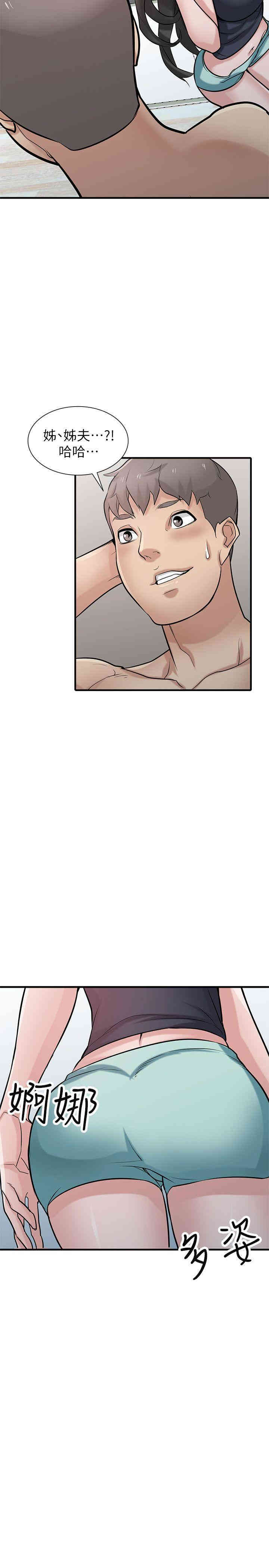 驯服小姨子/寄生姐夫家