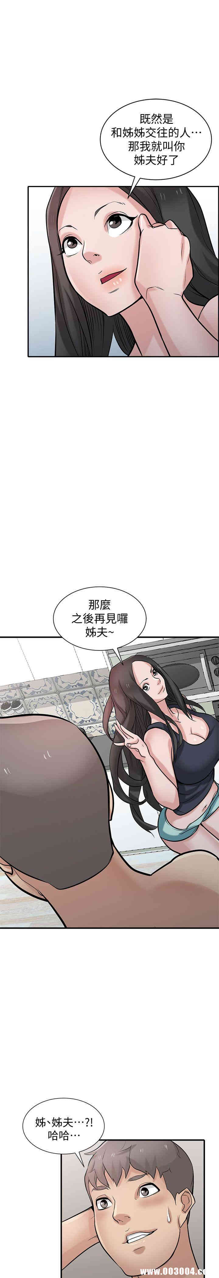 驯服小姨子/寄生姐夫家