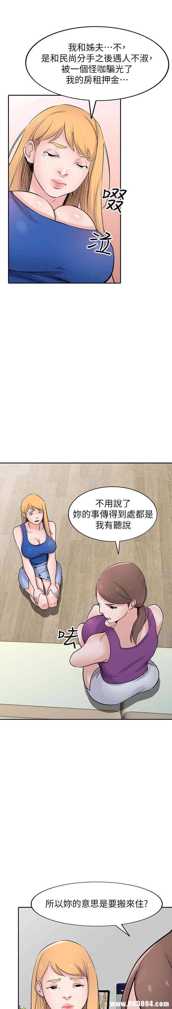 驯服小姨子/寄生姐夫家