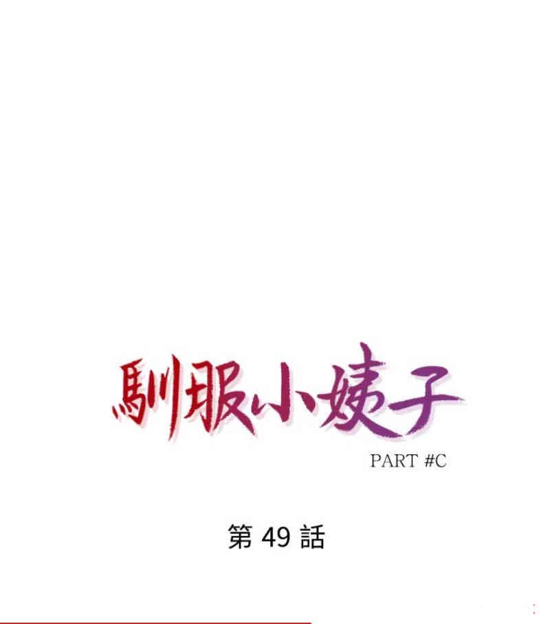 驯服小姨子/寄生姐夫家