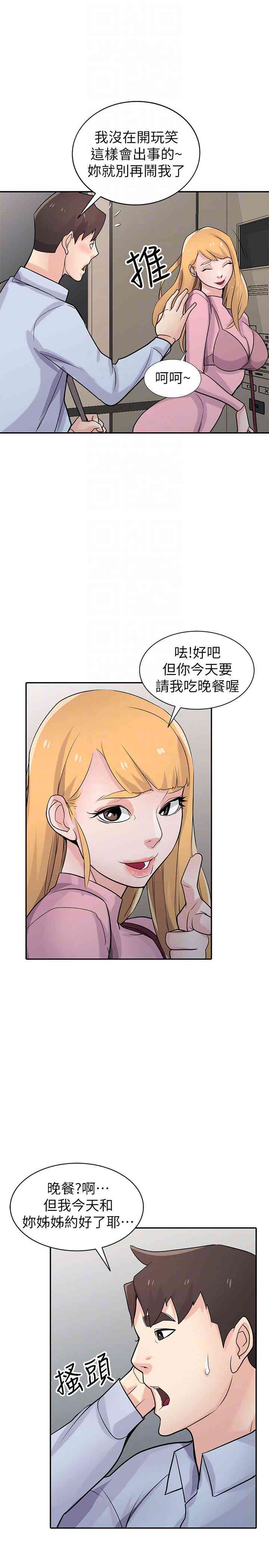 驯服小姨子/寄生姐夫家