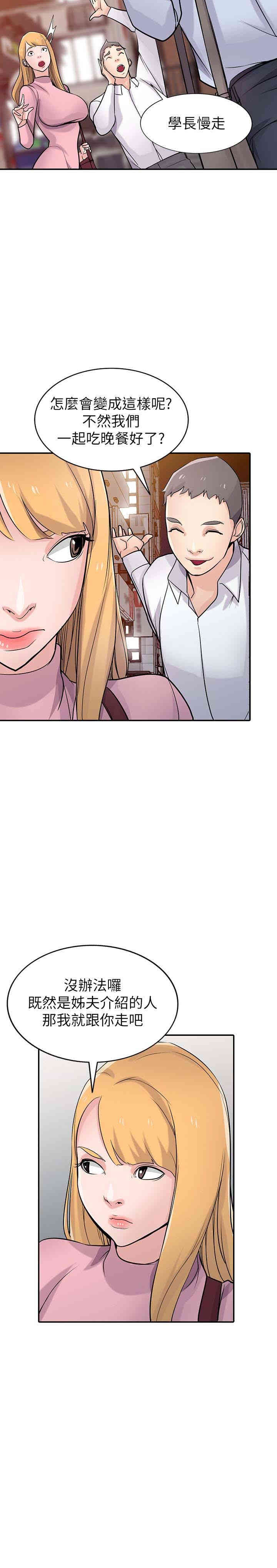 驯服小姨子/寄生姐夫家