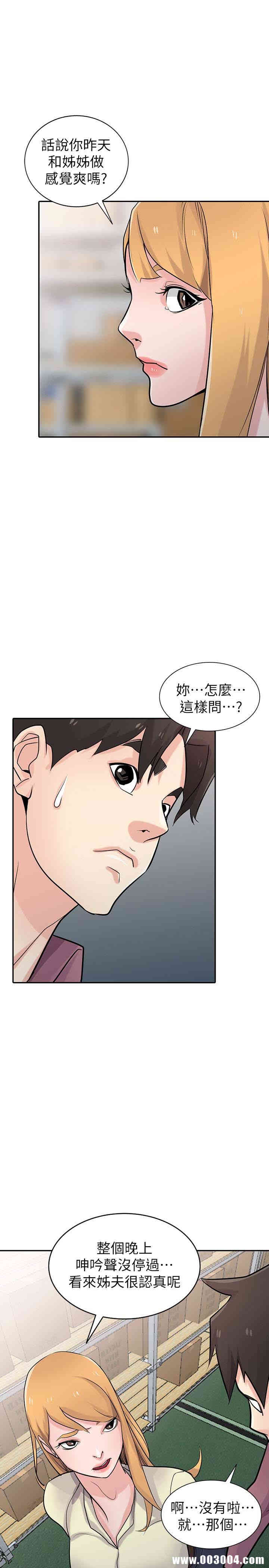 驯服小姨子/寄生姐夫家