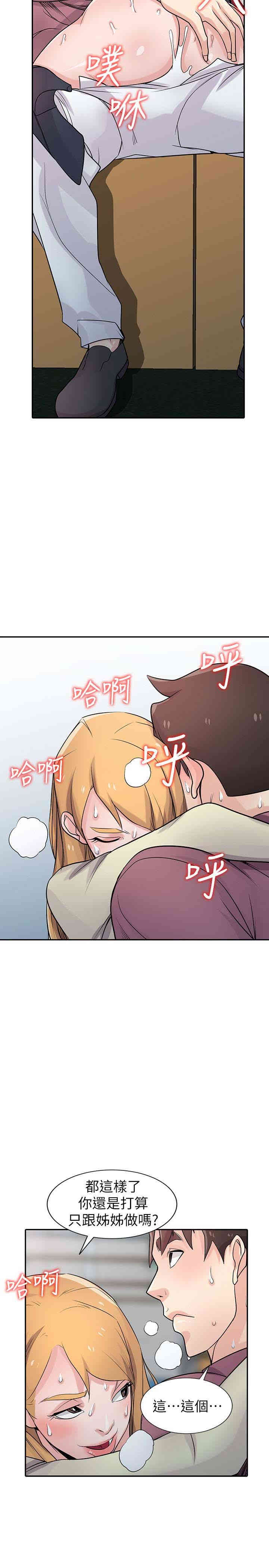 驯服小姨子/寄生姐夫家