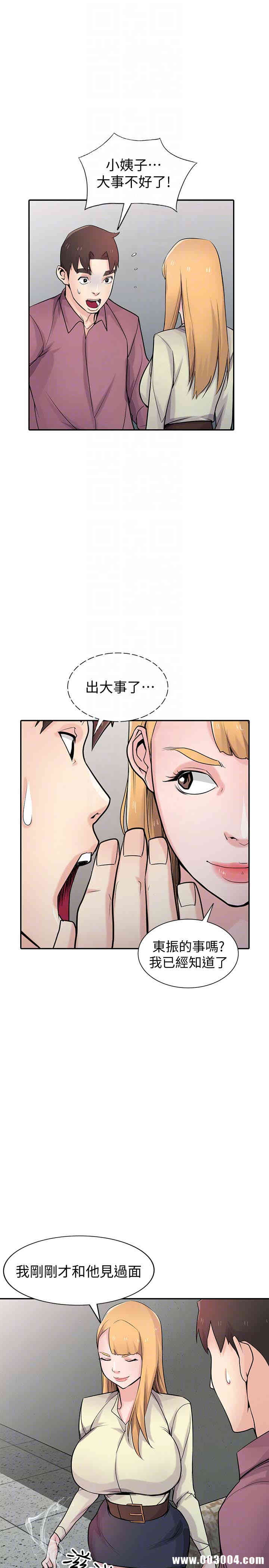 驯服小姨子/寄生姐夫家