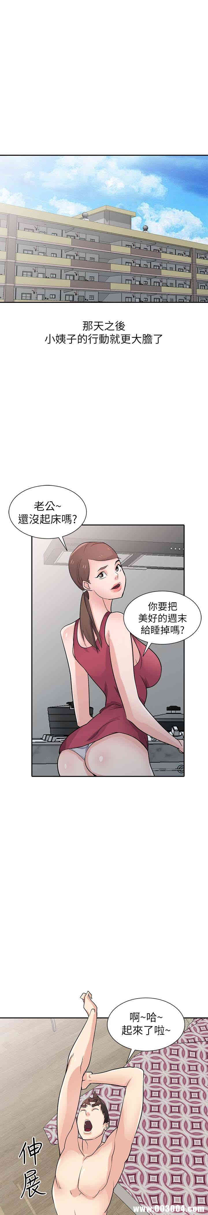 驯服小姨子/寄生姐夫家