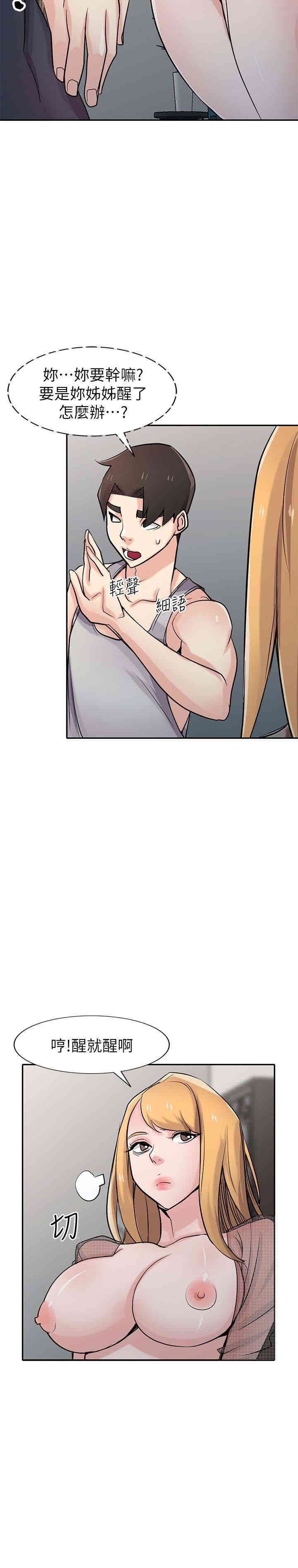 驯服小姨子/寄生姐夫家