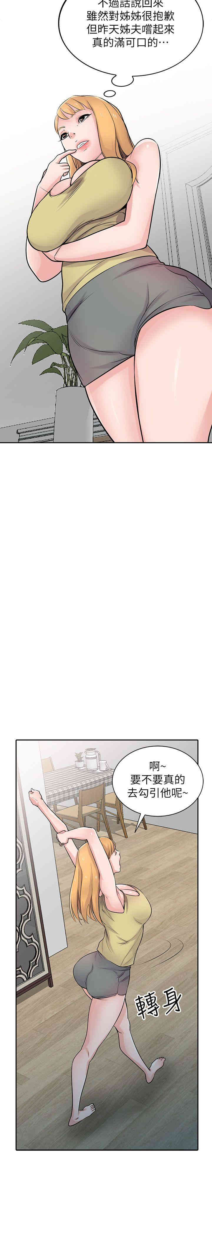 驯服小姨子/寄生姐夫家