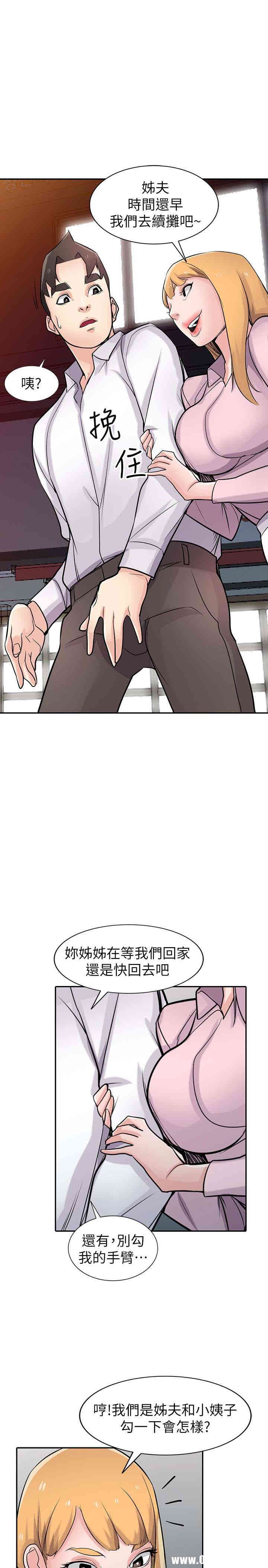 驯服小姨子/寄生姐夫家