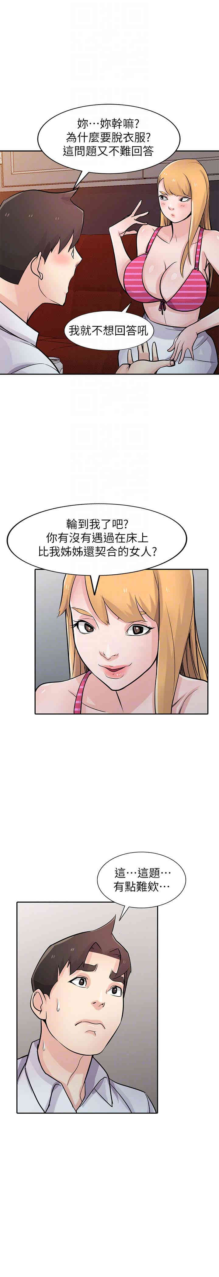 驯服小姨子/寄生姐夫家