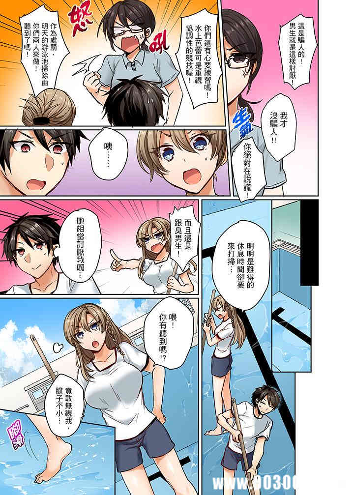 泳衣位置跑掉…插進來了!