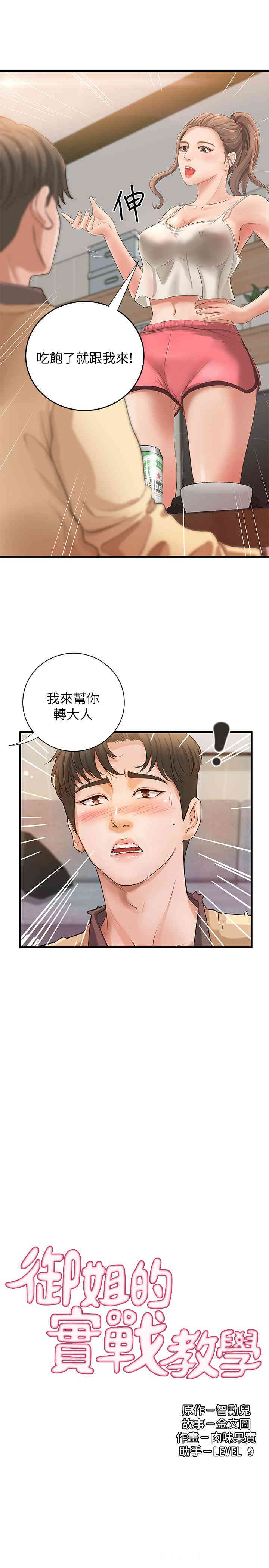 御姐的实战教学