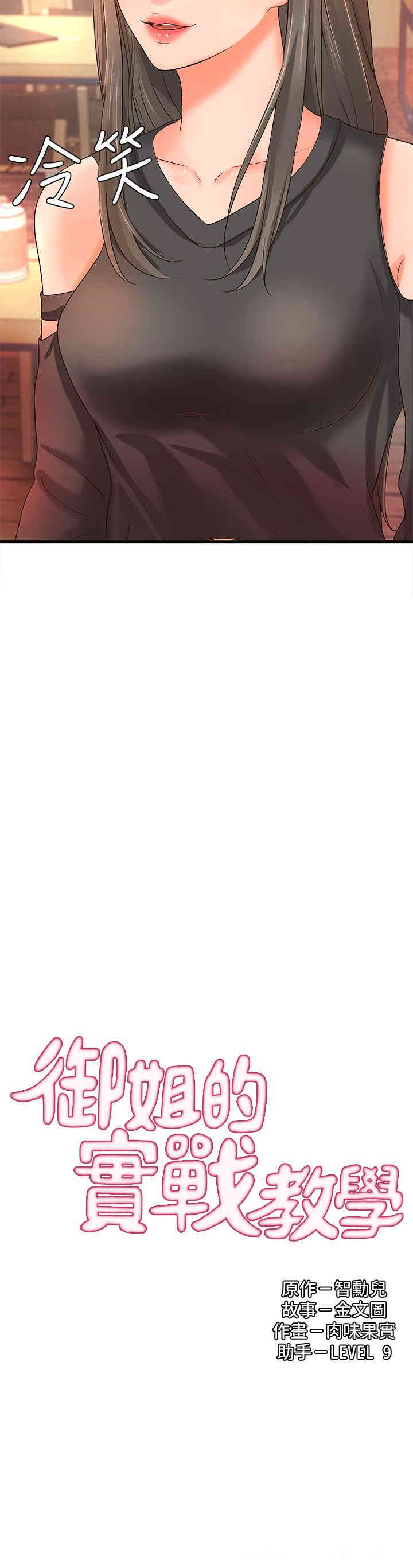 御姐的实战教学