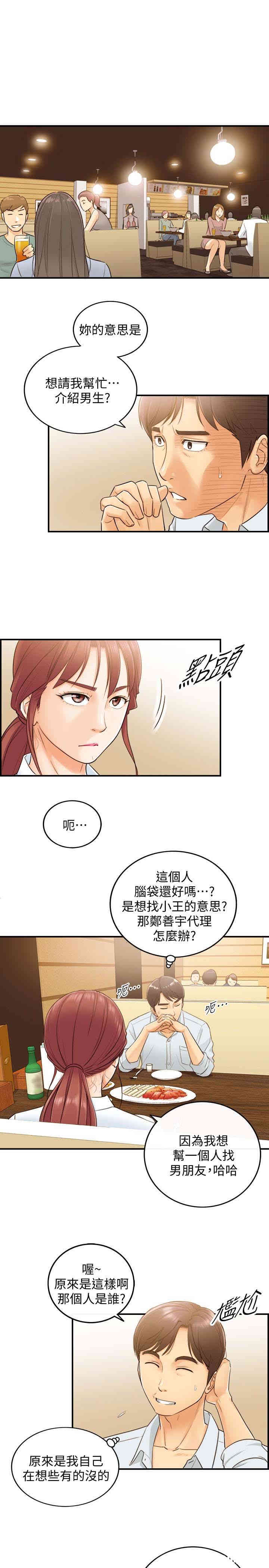 正妹小主管