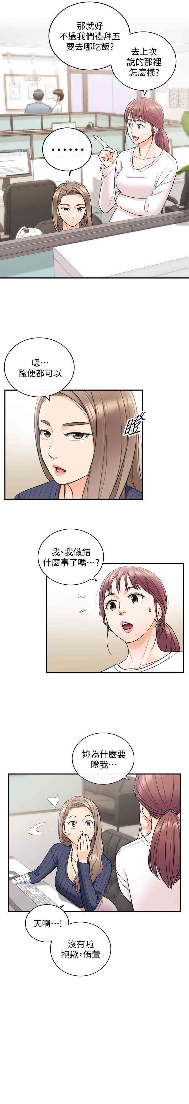 正妹小主管
