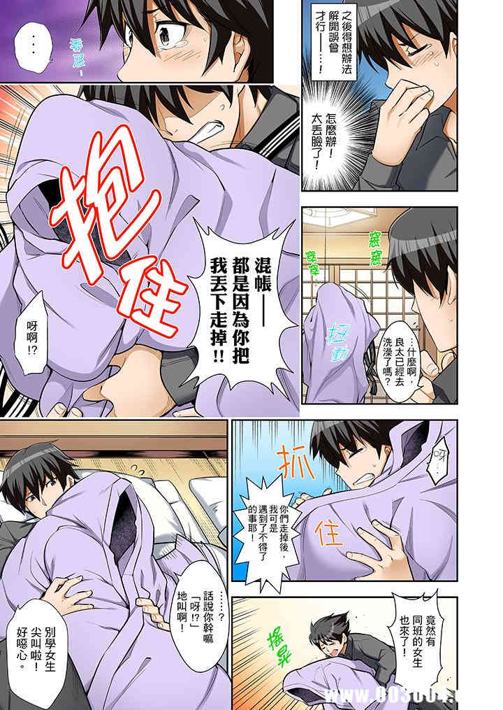 正在插入的事…会被大家发现的！