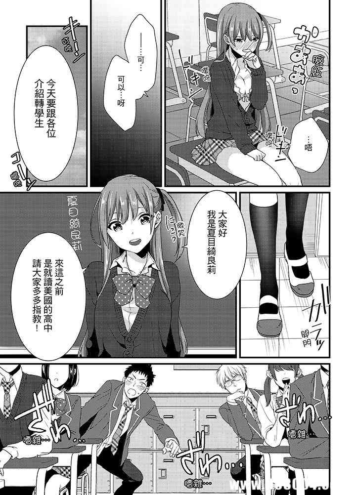 转学第一天...在教室里自慰被看到了!