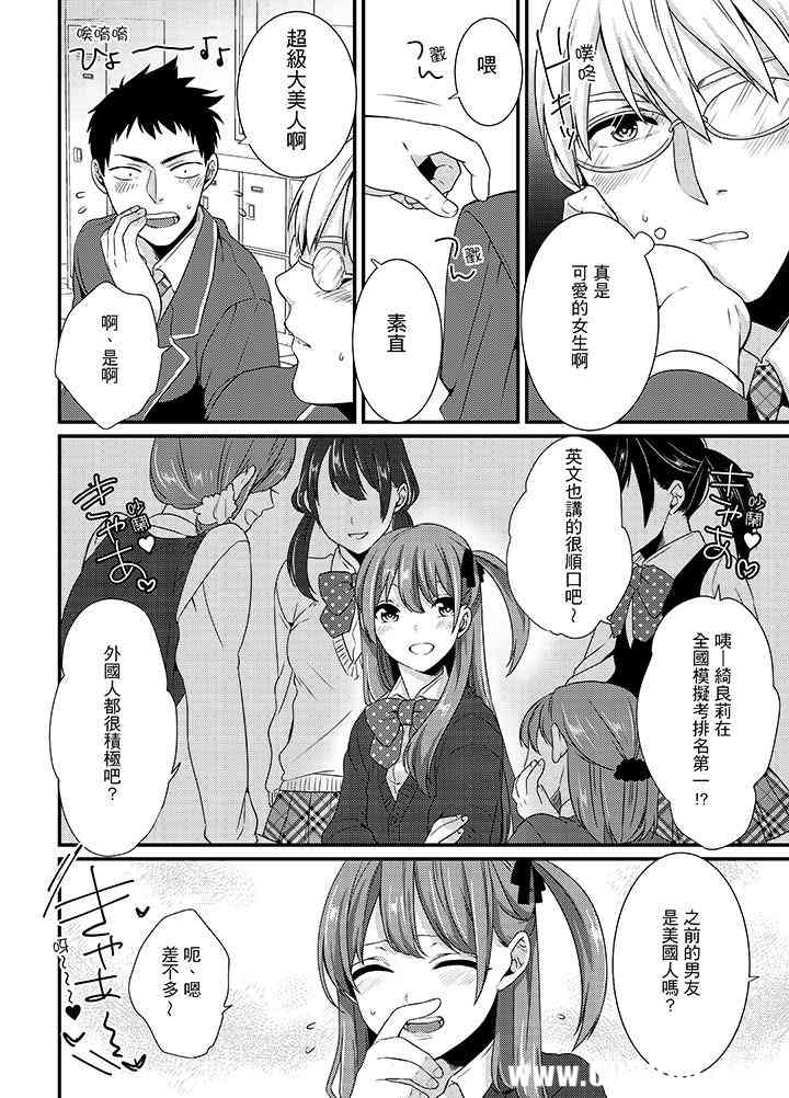 转学第一天...在教室里自慰被看到了!