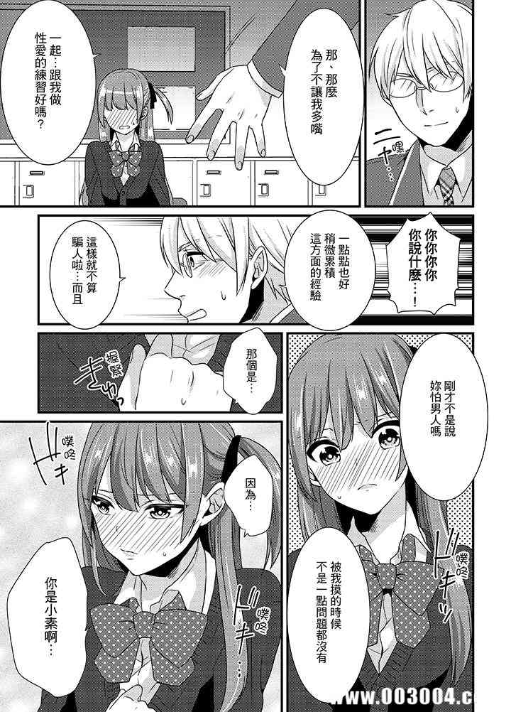 转学第一天...在教室里自慰被看到了!