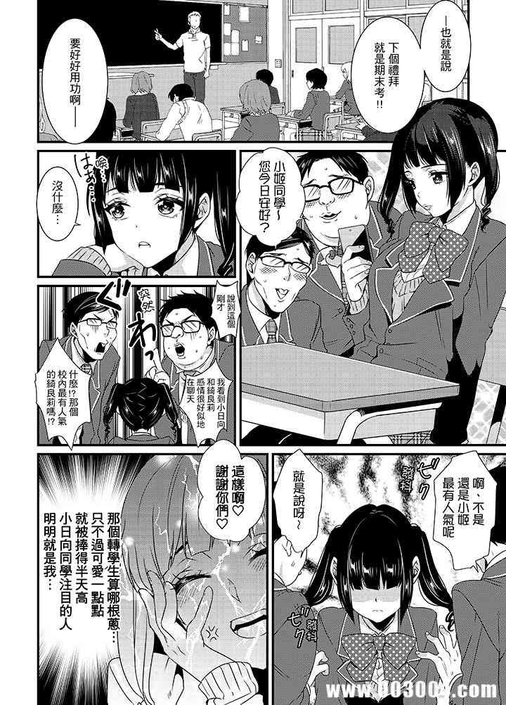 转学第一天...在教室里自慰被看到了!