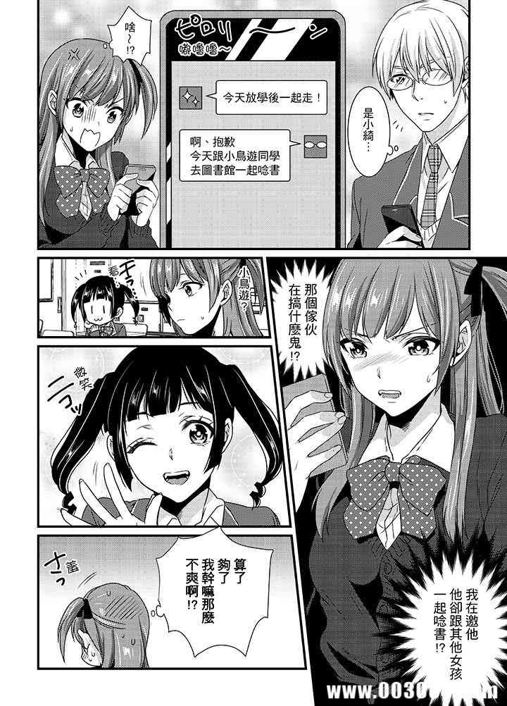 转学第一天...在教室里自慰被看到了!