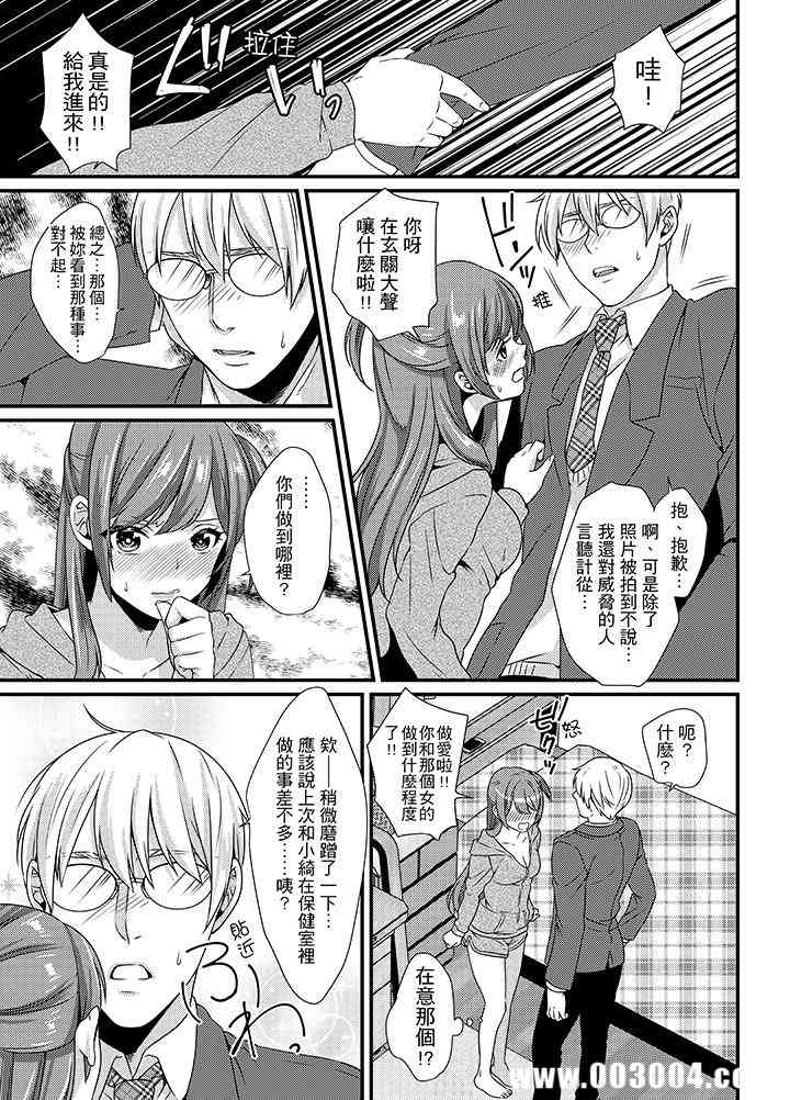 转学第一天...在教室里自慰被看到了!