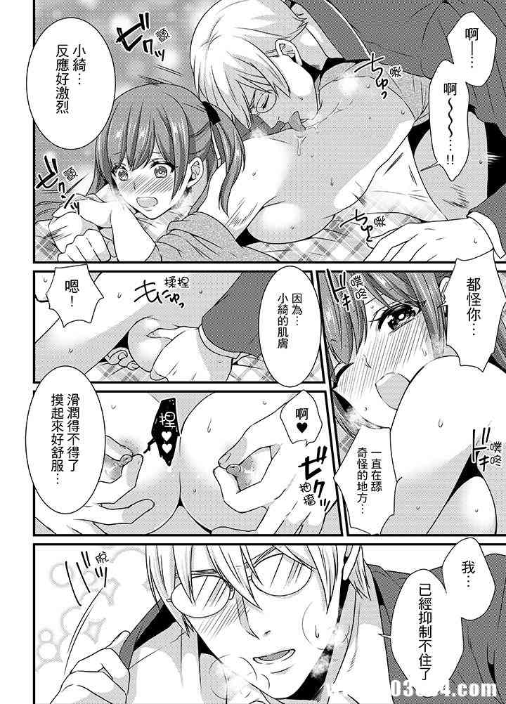 转学第一天...在教室里自慰被看到了!