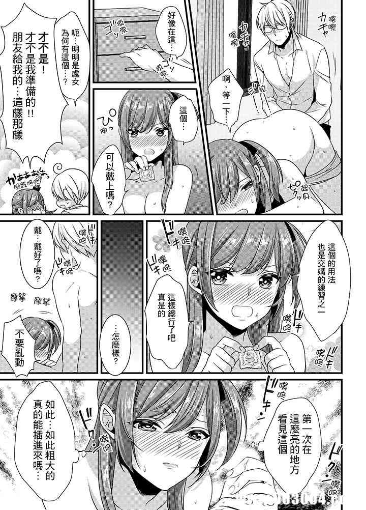 转学第一天...在教室里自慰被看到了!