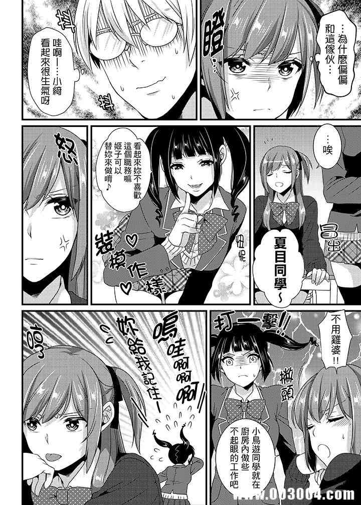 转学第一天...在教室里自慰被看到了!