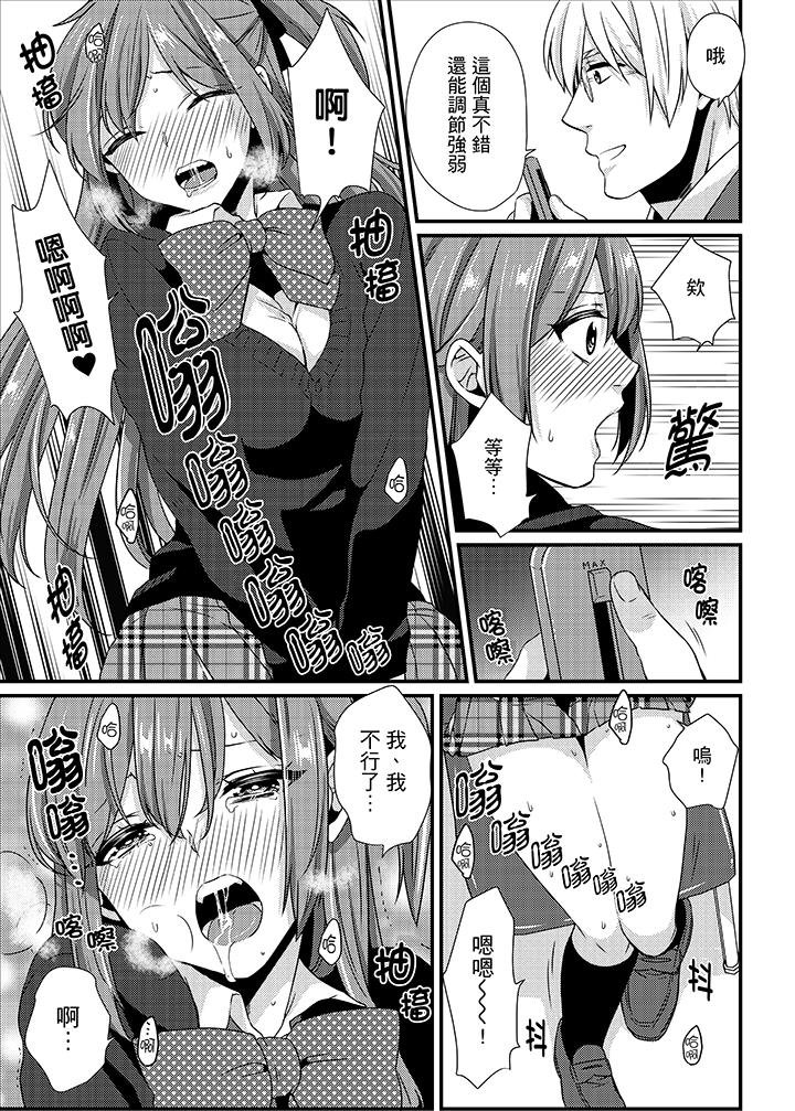 转学第一天...在教室里自慰被看到了!