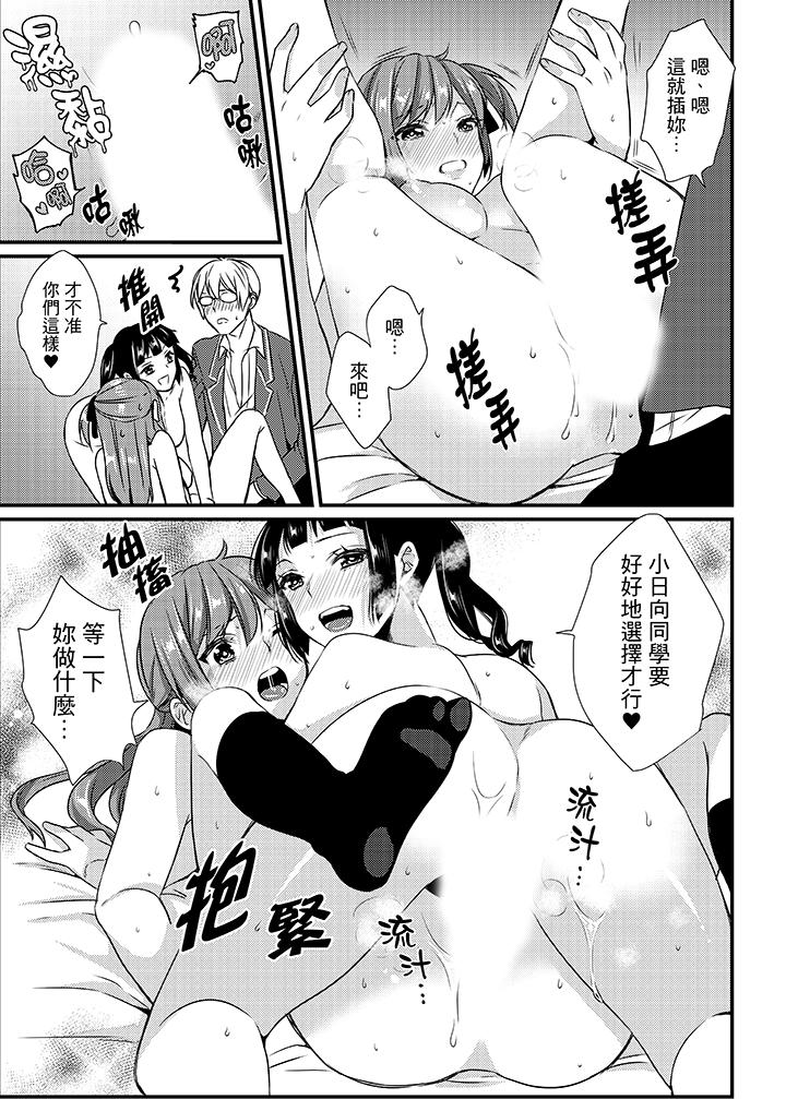 转学第一天...在教室里自慰被看到了!