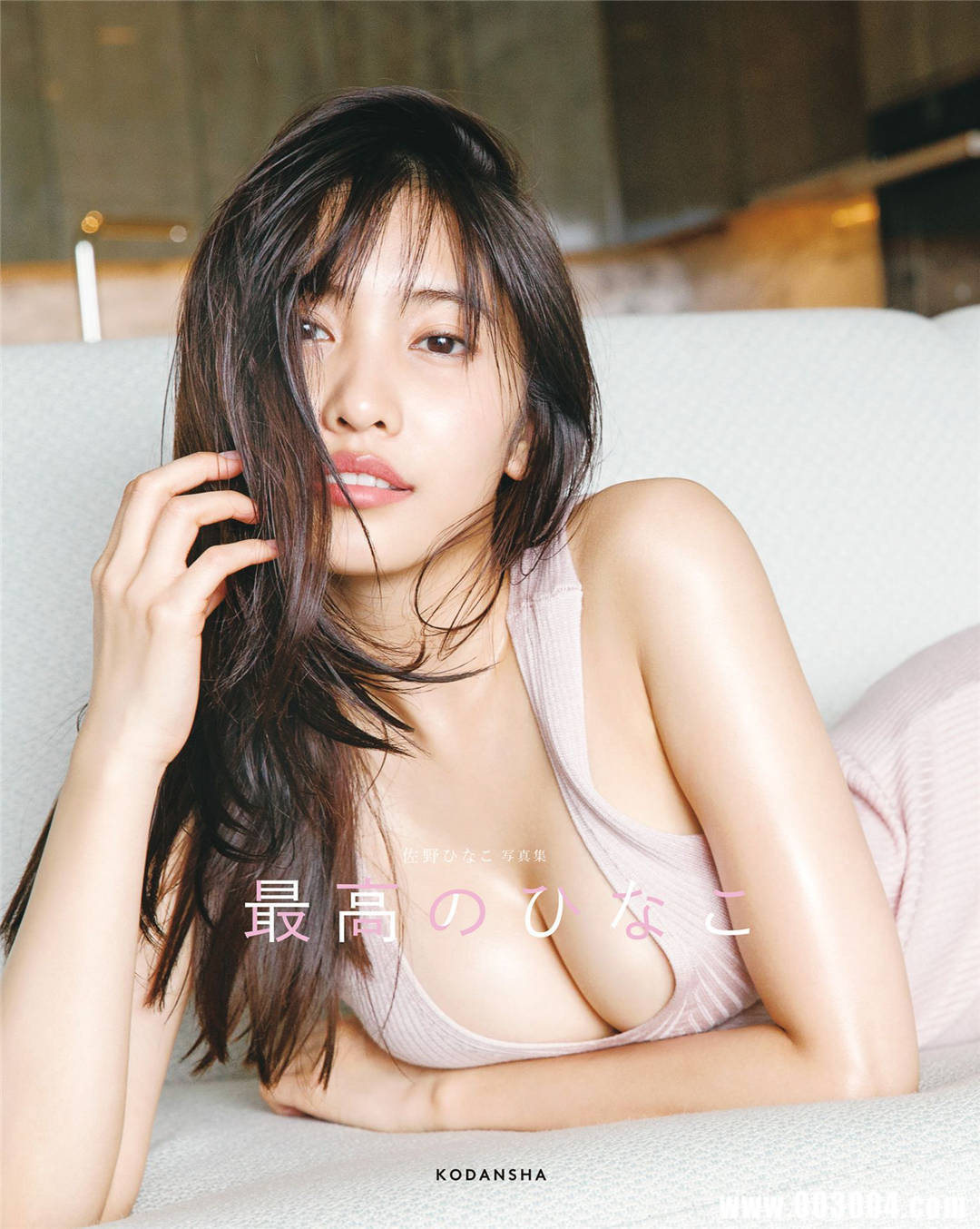 佐野雏子写真集《最高のひなこ》高清全本