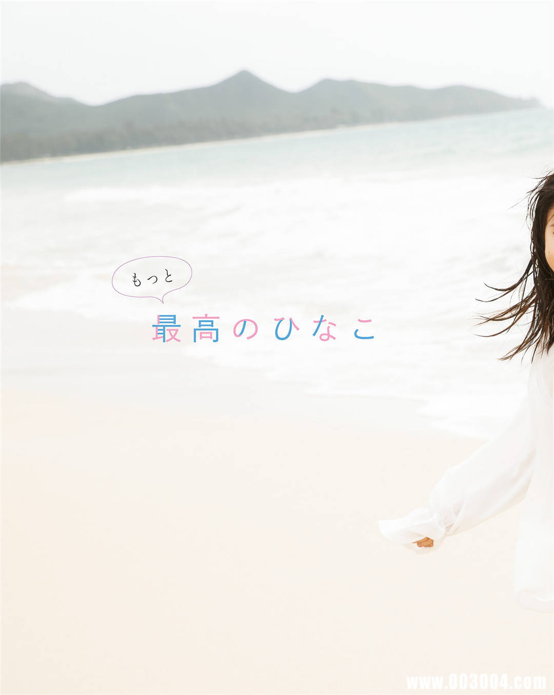 佐野雏子写真集《最高のひなこ》高清全本