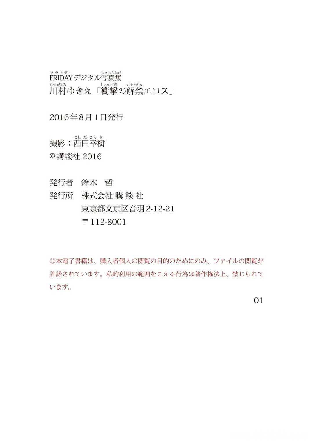 川村雪绘写真集《衝撃の解禁エロス》高清全本