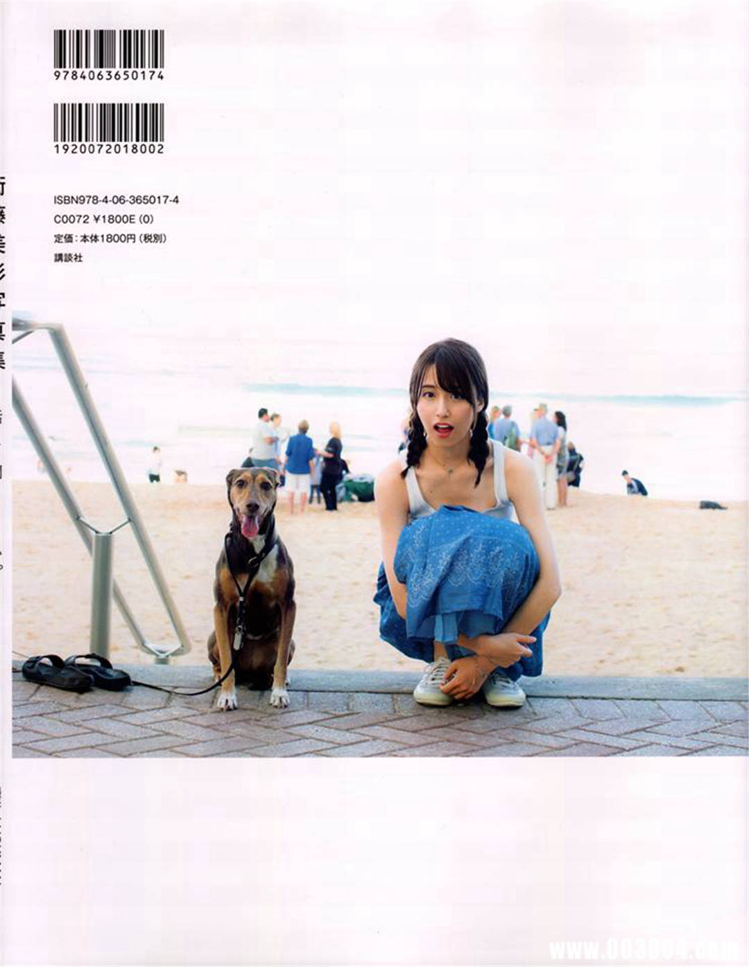 卫藤美彩写真集《話を聞こうか》高清全本