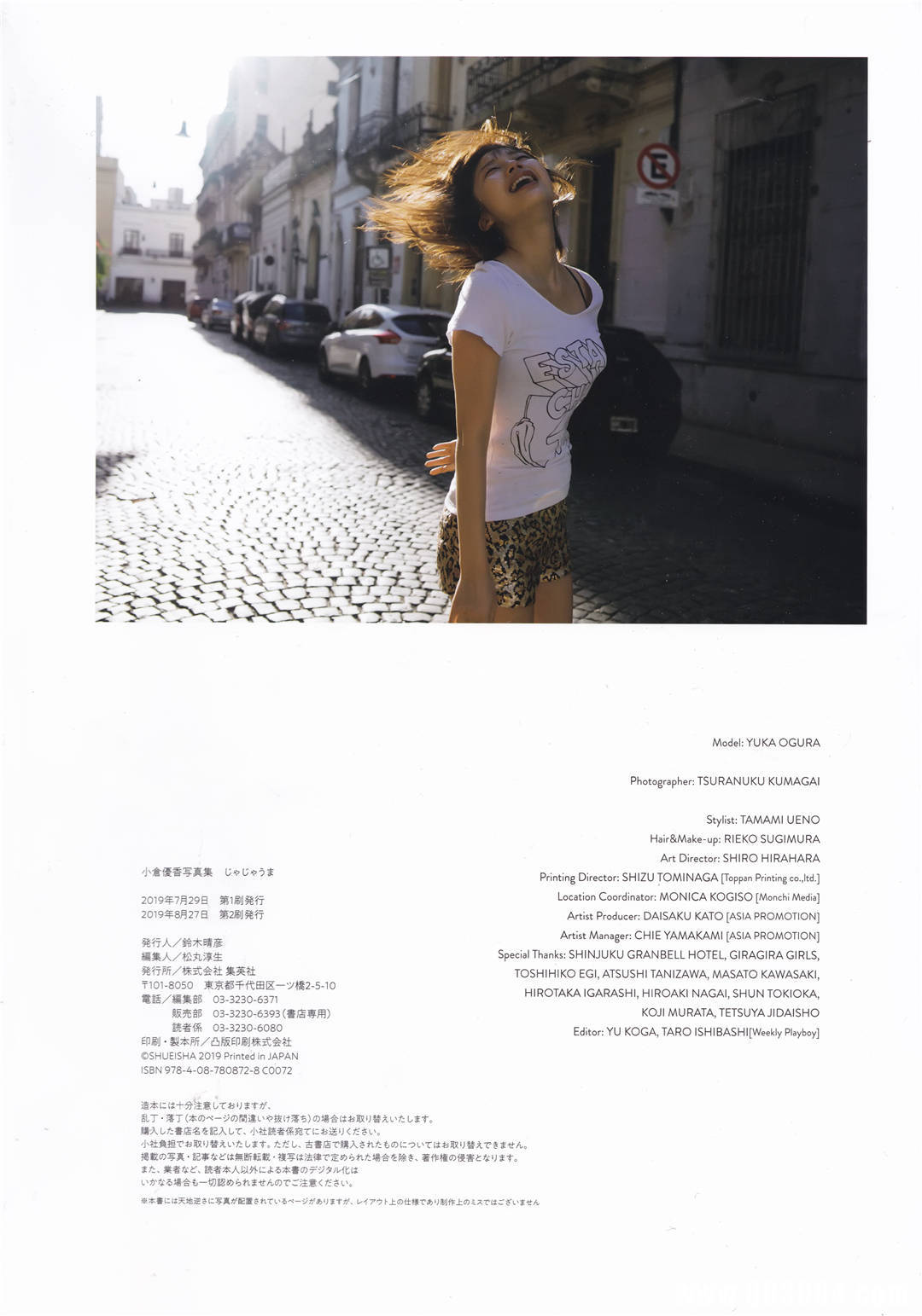 小仓优香2nd写真集《じゃじゃうま》高清全本