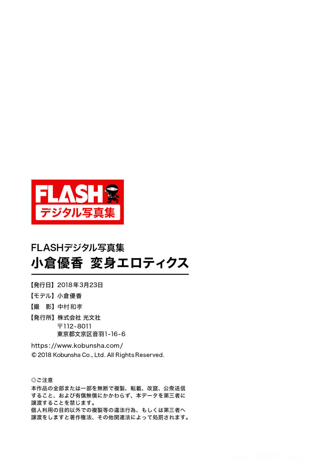 小仓优香写真集《变身エロティクス》高清全本