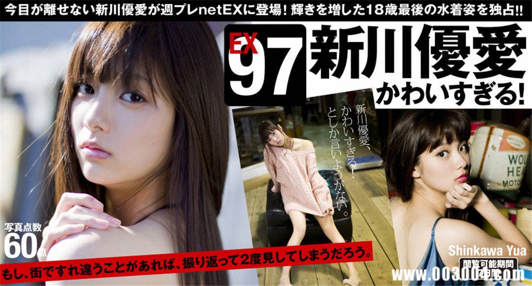 新川优爱写真集《かわいすぎる！》高清全本