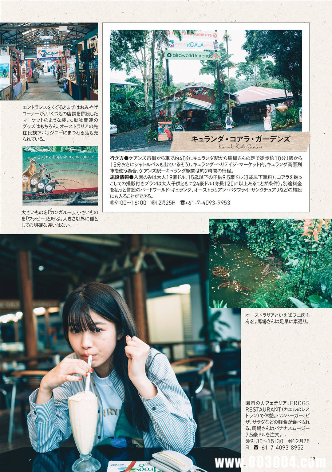 马场富美加首部旅行书《马场ふみか ばばたび》：沉浸在树熊的拥抱中！