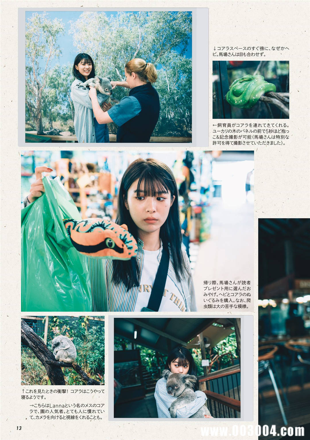 马场富美加首部旅行书《马场ふみか ばばたび》：沉浸在树熊的拥抱中！