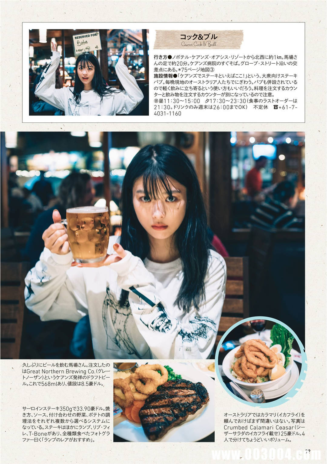 马场富美加首部旅行书《马场ふみか ばばたび》：沉浸在树熊的拥抱中！